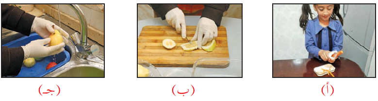 رتب الصور السابقة ترتيباً صحيحاً بحسب الخطوات الصحيحة المتبعة عند تحضير الخضراوات والفواكه